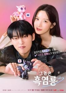 ดูซีรี่ย์ออนไลน์ My Dearest Nemesis (2025) บอสตัวร้าย นายยอดรัก