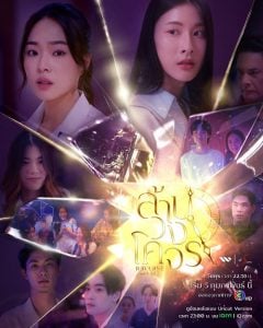 ดูซีรี่ย์ออนไลน์ Reverse with Me (2025) ล้านวงโคจร