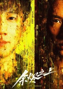 ดูซีรี่ย์ออนไลน์ The Embers (2025) คู่หูปริศนาสืบคดีฆาตกรรม