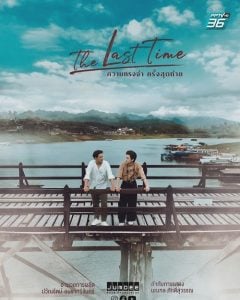 ดูซีรี่ย์ออนไลน์ The Last Time (2025) ความทรงจำครั้งสุดท้าย