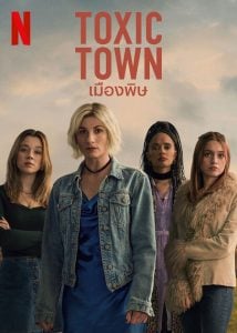 ดูซีรี่ย์ออนไลน์ Toxic Town (2025) เมืองพิษ