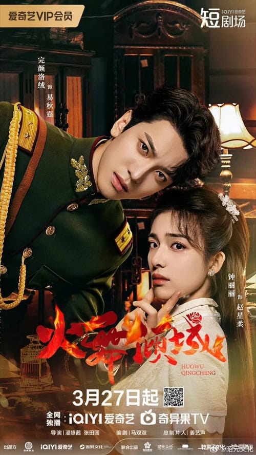 ดูหนังออนไลน์ฟรี Blazing Elegance (2025) เพลิงรักล่มเมือง
