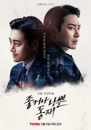 ดูซีรี่ย์ออนไลน์ฟรี Dongjae The Good or The Bastard (2024) ดงแจ อัยการสองคม