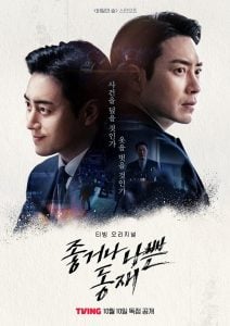 ดูซีรี่ย์ออนไลน์ Dongjae The Good or The Bastard (2024) ดงแจ อัยการสองคม
