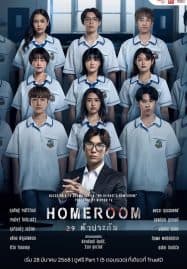 ดูซีรี่ย์ออนไลน์ฟรี Homeroom (2025) 29 ตัวประกัน