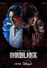 ดูซีรี่ย์ออนไลน์ฟรี Hyper Knife (2025)