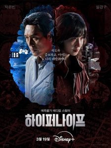 ดูซีรี่ย์ออนไลน์ Hyper Knife (2025)