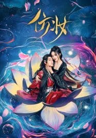 ดูซีรี่ย์ออนไลน์ฟรี Love Behind the Mask (2025) มายาเร้นรัก
