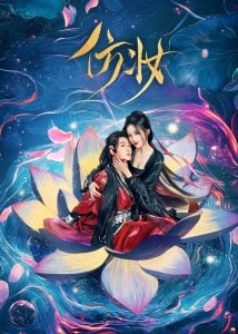 ดูซีรี่ย์ออนไลน์ Love Behind the Mask (2025) มายาเร้นรัก