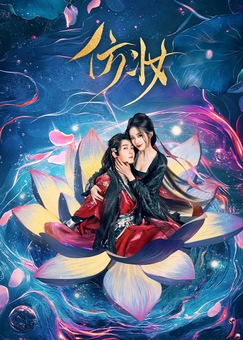 ดูหนังออนไลน์ฟรี Love Behind the Mask (2025) มายาเร้นรัก