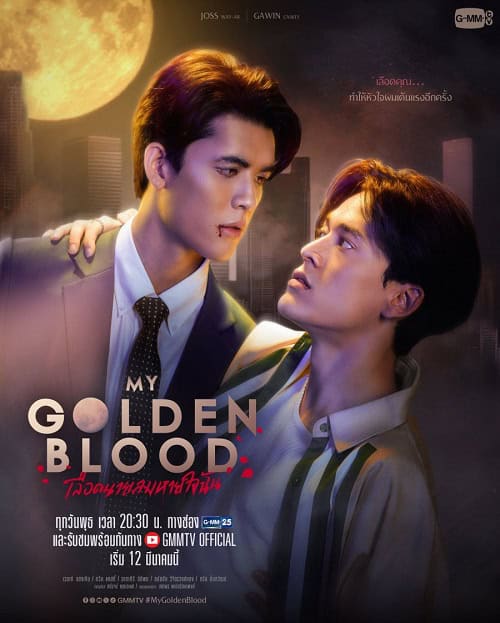ดูหนังออนไลน์ฟรี My Golden Blood (2025) เลือดนายลมหายใจฉัน
