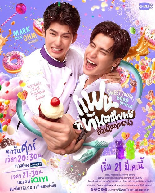 ดูหนังออนไลน์ฟรี Sweet Tooth Good Dentist (2025) แฟนที่ทันตแพทย์ส่วนใหญ่แนะนำ