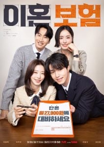 ดูซีรี่ย์ออนไลน์ The Divorce Insurance (2025) เกมรักประกันใจ