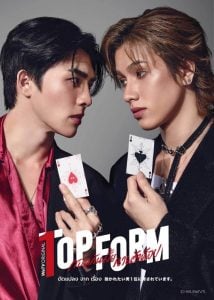 ดูซีรี่ย์ออนไลน์ Top Form The Series (2025) กอดกันมั้ย นายตัวท็อป