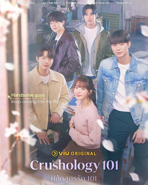 ดูหนังออนไลน์ฟรี Crushology 101 (2025) หลักสูตรรัก 101