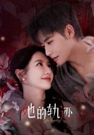 ดูซีรี่ย์ออนไลน์ฟรี Her Trajecting (2025) สานฝันที่ปลายฟ้า