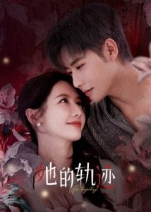ดูซีรี่ย์ออนไลน์ Her Trajecting (2025) สานฝันที่ปลายฟ้า