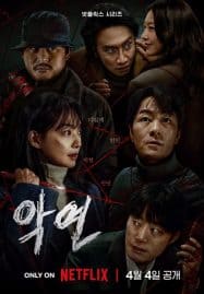 ดูซีรี่ย์ออนไลน์ฟรี Karma (2025) อุบัติกรรม