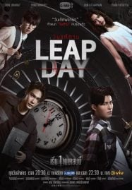 ดูซีรี่ย์ออนไลน์ฟรี Leap Day (2025) วันแก้ตาย