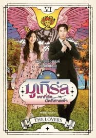 ดูซีรี่ย์ออนไลน์ฟรี MU-Girl Miracle Matchmaking (2025) มูเกิร์ล เดทที่วัด นัดที่ศาลเจ้า