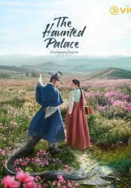 ดูซีรี่ย์ออนไลน์ฟรี The Haunted Palace (2025) ปราสาทหลอนวิญญาณ