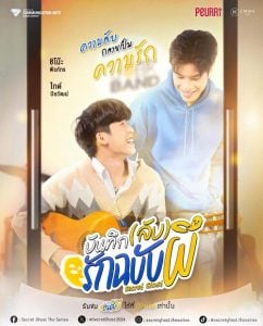 ดูซีรี่ย์ออนไลน์ The Secret Ghost (2025) บันทึก(ลับ)รักฉบับผี