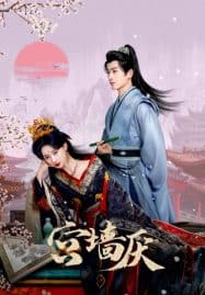 ดูซีรี่ย์ออนไลน์ฟรี To Love or to Defy (2025) เงาแค้นหลังวัง