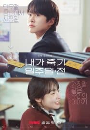 ดูซีรี่ย์ออนไลน์ฟรี Way Back Love (2025) สัปดาห์สุดท้ายกับนายยมทูต