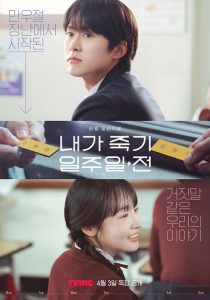 ดูซีรี่ย์ออนไลน์ Way Back Love (2025) สัปดาห์สุดท้ายกับนายยมทูต