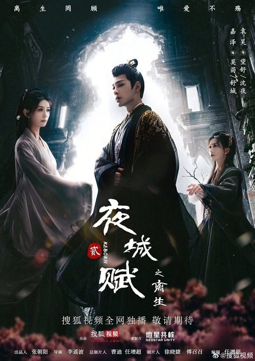 ดูหนังออนไลน์ฟรี Ye Cheng Reborn (2024) อลหม่านบัลลังก์ต้าฉู่ ภาคเงารักหวนคืน