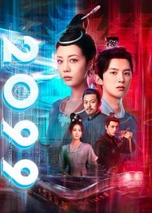 ดูซีรี่ย์ออนไลน์ 2099 (2025)