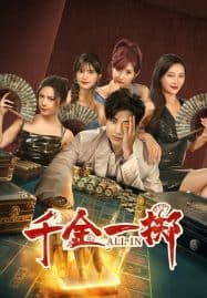 ดูซีรี่ย์ออนไลน์ฟรี All In (2025)