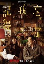 ดูซีรี่ย์ออนไลน์ฟรี Forget You Not (2025) ไม่มีวันลืมเลือน