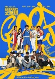 ดูซีรี่ย์ออนไลน์ฟรี Good Boy (2025) แชมป์ปราบอาชญากร