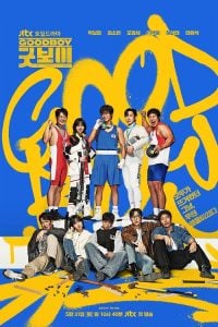 ดูซีรี่ย์ออนไลน์ Good Boy (2025) แชมป์ปราบอาชญากร