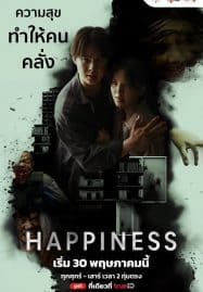 ดูซีรี่ย์ออนไลน์ฟรี Happiness (2025)