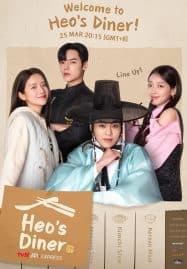 ดูซีรี่ย์ออนไลน์ฟรี Heo’s Diner (2025) สูตรลับพ่อครัวหลงยุค