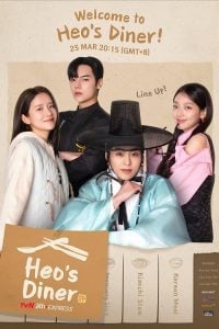 ดูซีรี่ย์ออนไลน์ Heo’s Diner (2025) สูตรลับพ่อครัวหลงยุค