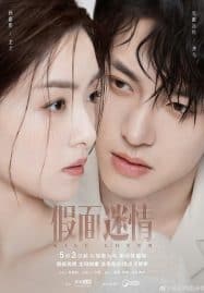 ดูหนังออนไลน์ฟรี Kill Lover (2025) หน้ากากลวงรัก