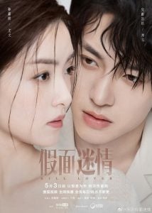 ดูซีรี่ย์ออนไลน์ Kill Lover (2025) หน้ากากลวงรัก