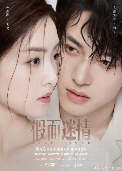 ดูหนังออนไลน์ฟรี Kill Lover (2025) หน้ากากลวงรัก