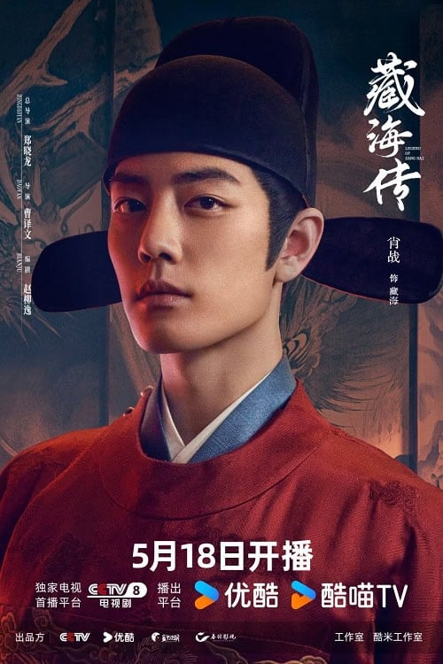 ดูหนังออนไลน์ฟรี Legend of Zang Hai (2025) ตำนานจั้งไห่
