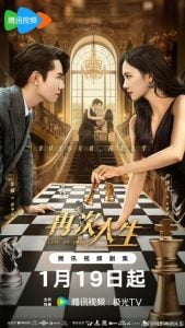 ดูซีรี่ย์ออนไลน์ Live or Love (2025) เดิมพันรักนายคู่แข่ง
