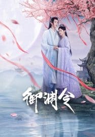 ดูซีรี่ย์ออนไลน์ฟรี Love Rewritten (2025)