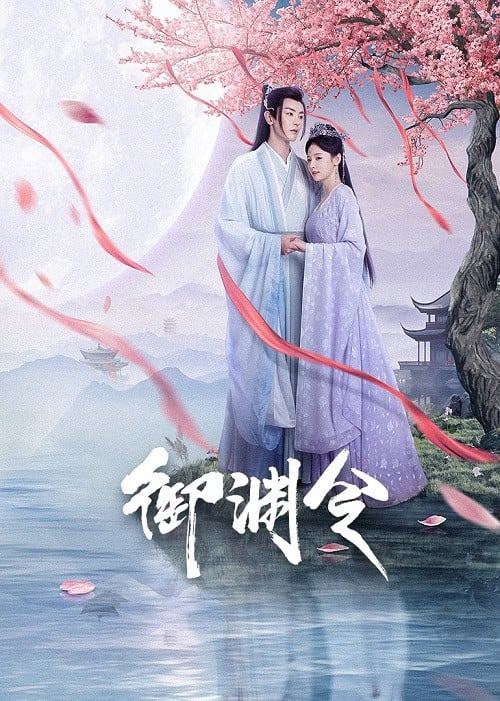 ดูหนังออนไลน์ฟรี Love Rewritten (2025)