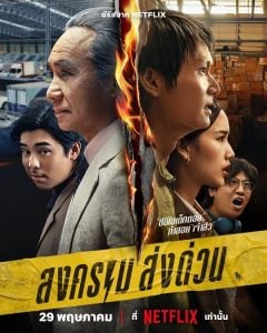 ดูซีรี่ย์ออนไลน์ Mad Unicorn (2025) สงคราม ส่งด่วน