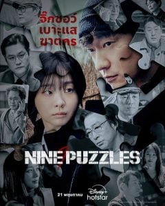 ดูซีรี่ย์ออนไลน์ Nine Puzzles (2025)