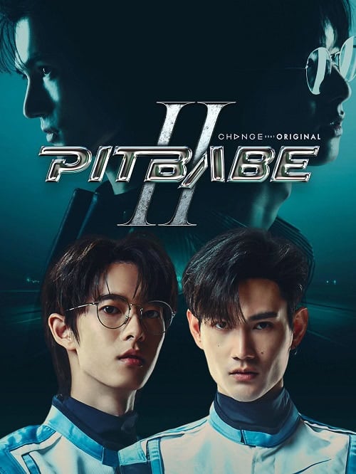 ดูหนังออนไลน์ฟรี Pit Babe 2 (2025) พิษเบ๊บ 2