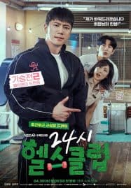 ดูซีรี่ย์ออนไลน์ฟรี Pump Up the Healthy Love (2025) ฟิตใจให้พร้อมรัก