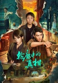ดูซีรี่ย์ออนไลน์ฟรี The Long Way Home (2025)